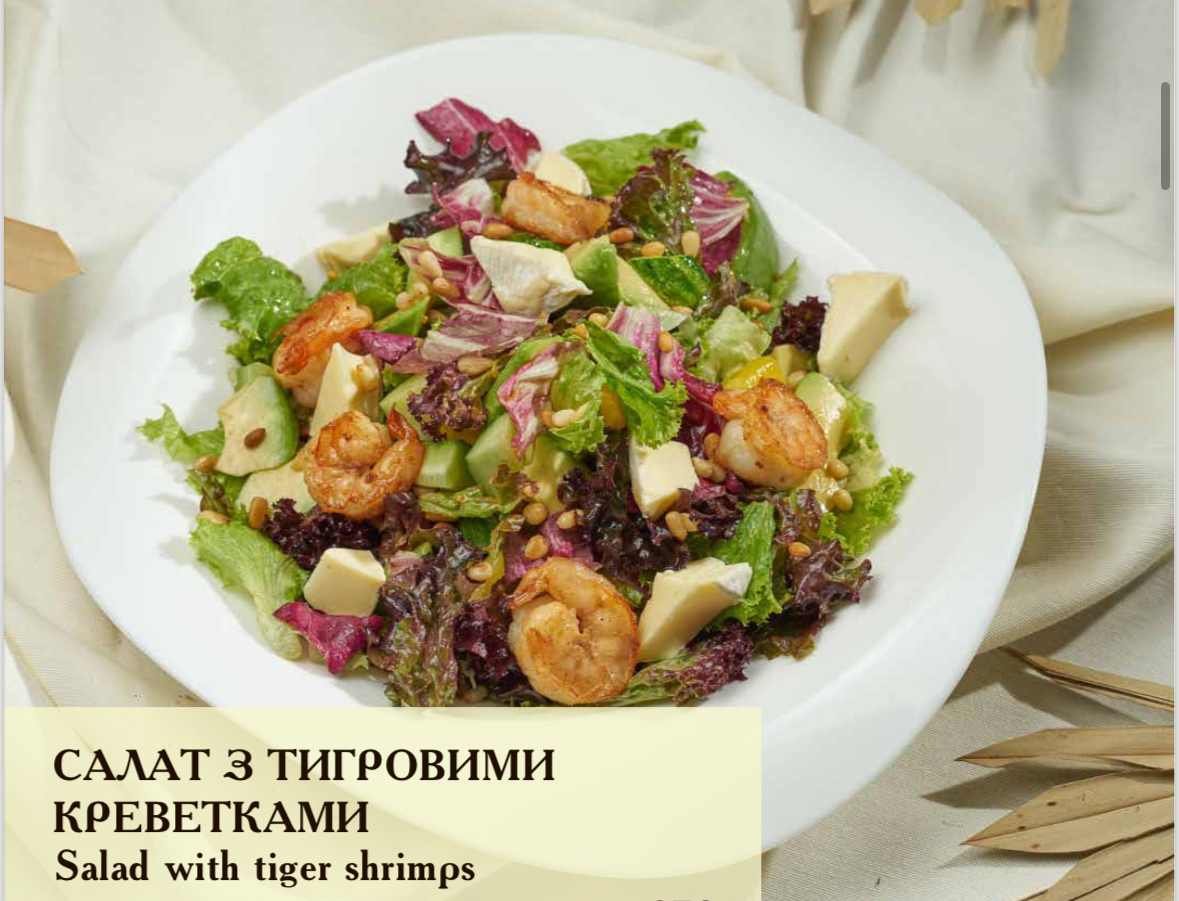Салат з тигровими креветками Салат з тигровими креветками