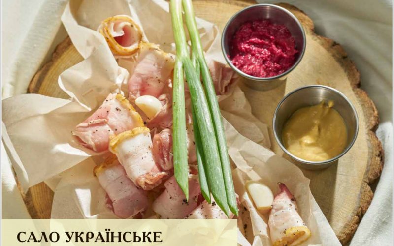 Українське сало