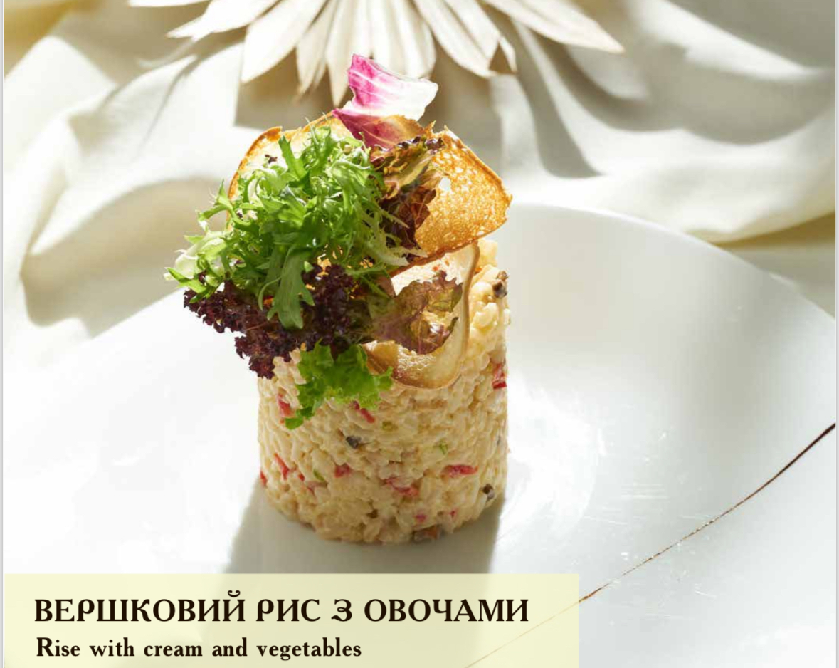 Вершковий рис з овочами Вершковий рис з овочами